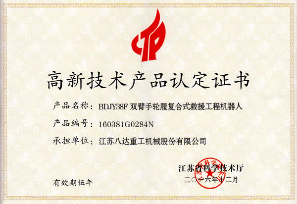 1486279469175611.jpg 新產(chǎn)品證書 (1).jpg